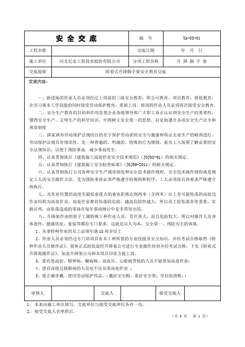 外用爬架三级安全教育