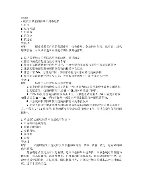 执业药师考试_药学专业知识二_练习题_共200题_第2套