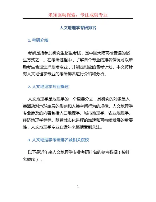 人文地理学考研排名