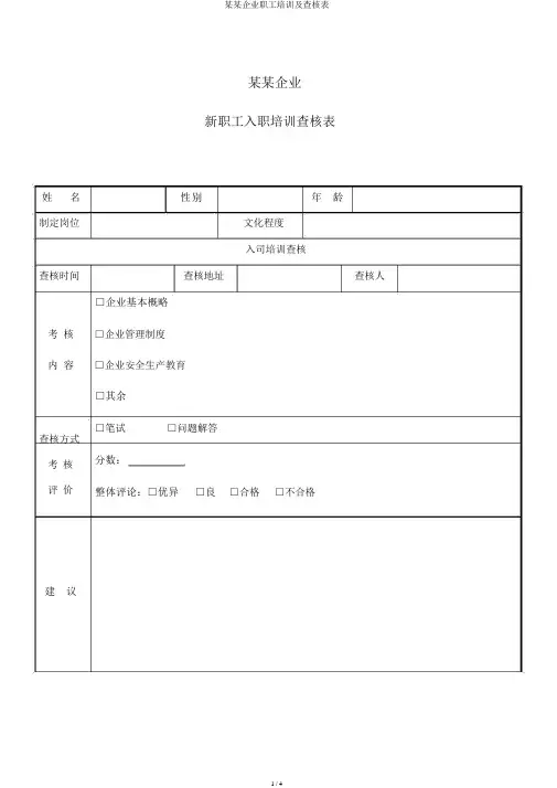 某某公司员工培训及考核表