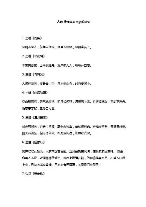 古代 憧憬美好生活的诗句