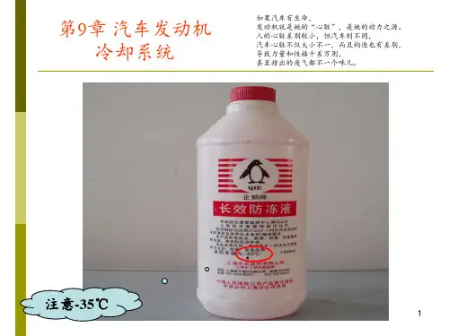 第9章汽车发动机冷却系统PPT课件