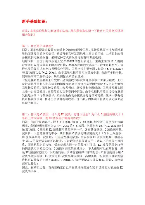 卫星电视新手基础知识