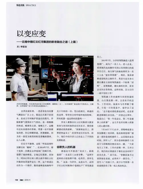 以变应变——云南中烟红云红河集团的新老融合之道(上篇)