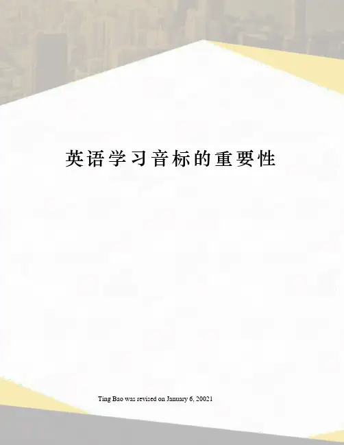 英语学习音标的重要性