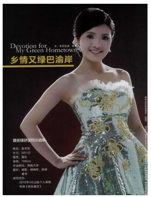 乡情又绿巴渝岸