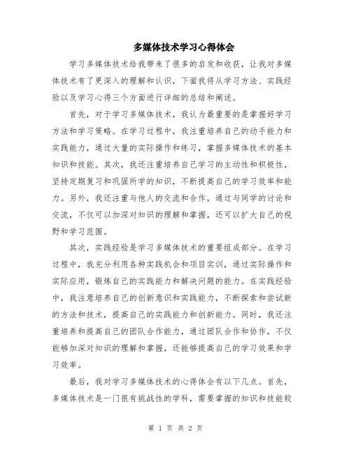 多媒体技术学习心得体会