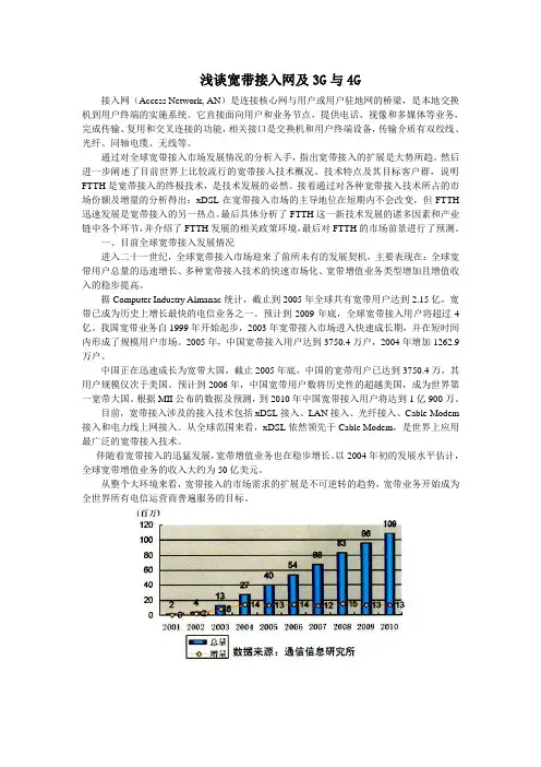 浅谈宽带接入的发展现状及前景