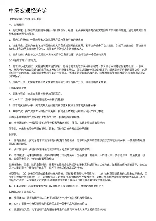 中级宏观经济学