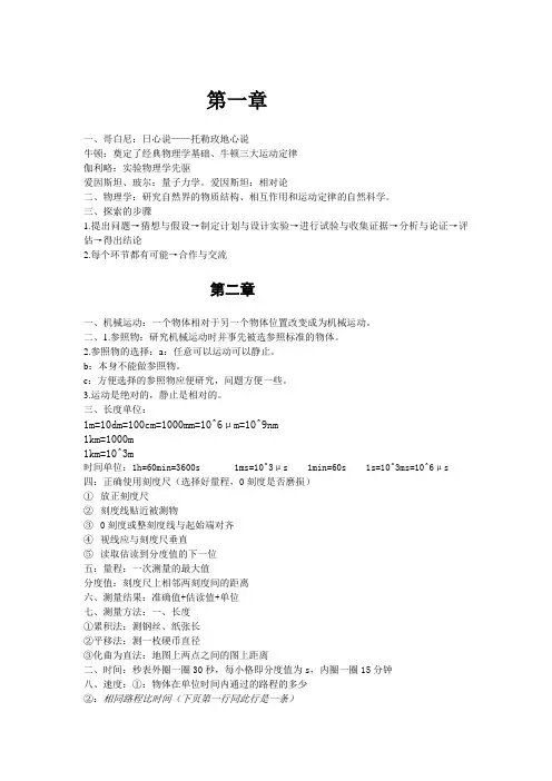 八年级物理上册讲义