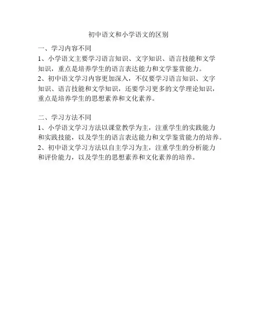 初中语文和小学语文的区别