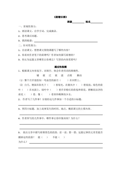 荷塘旧事通过性检测试题