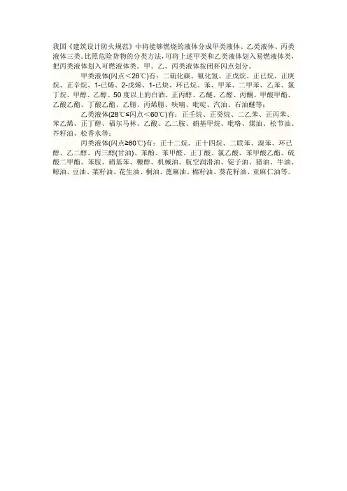 甲乙丙类液体分类