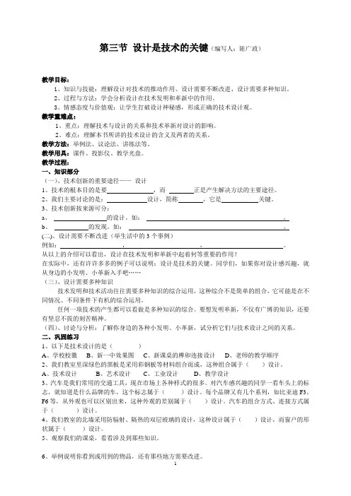 第3节  设计是技术的关键(学案)