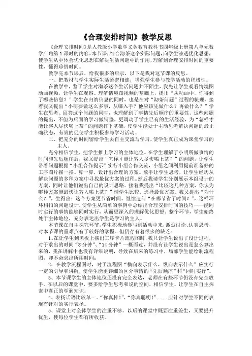 合理安排时间教学反思