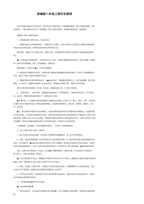 部编版八年级上册历史提纲