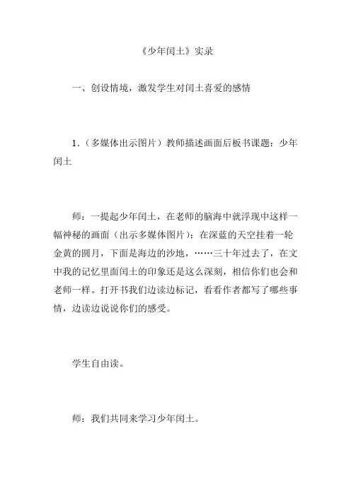 《少年闰土》实录