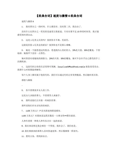 【经典台词】速度与激情6经典台词