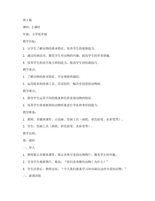 儿童画教学实践教案(3篇)