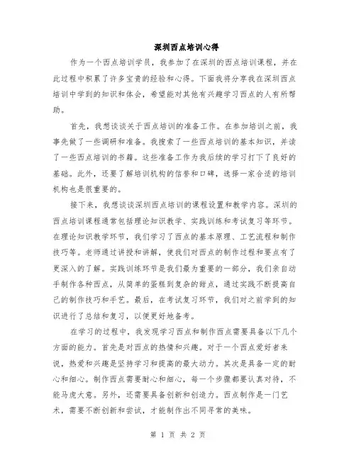 深圳西点培训心得