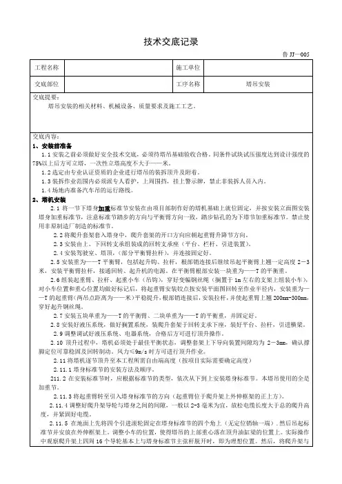 (完整版)塔吊安装技术交底