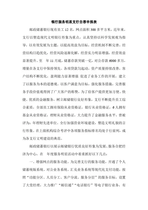 银行服务明星支行自荐申报表