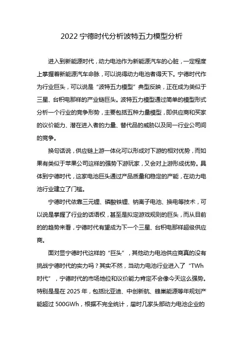 2022宁德时代分析波特五力模型分析