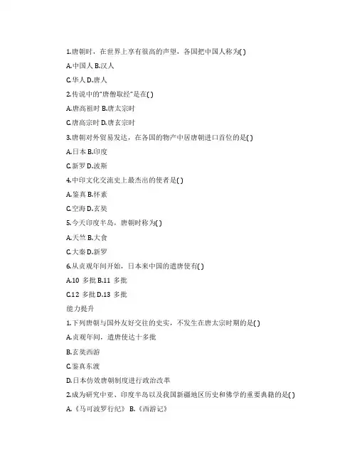历史对外友好往来测试题及答案