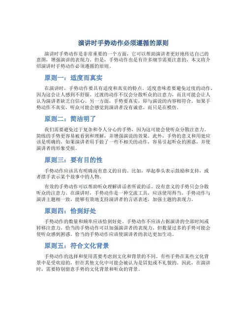 演讲时手势动作必须遵循的原则