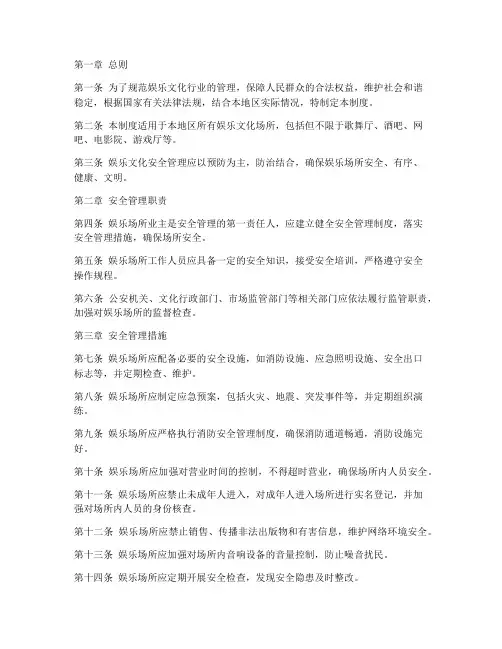 娱乐文化安全管理制度