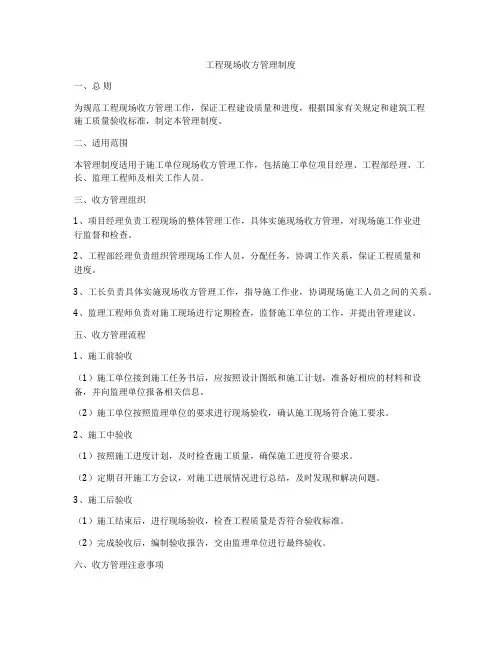 工程现场收方管理制度
