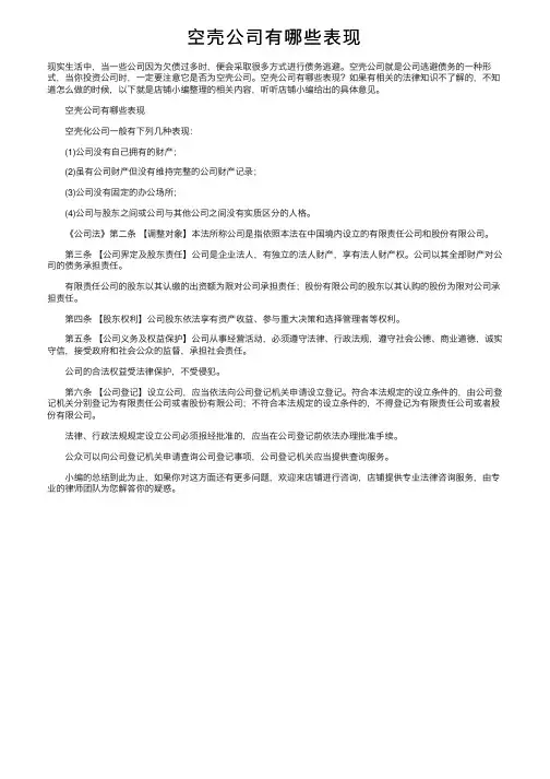 空壳公司有哪些表现