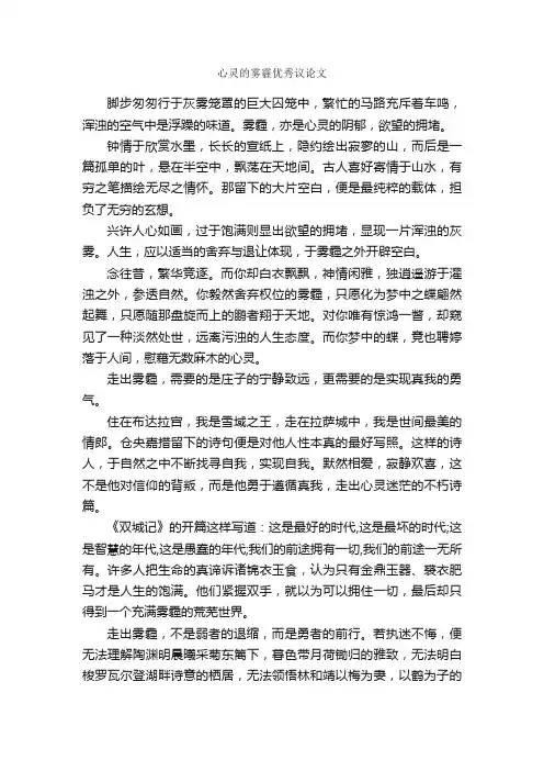 心灵的雾霾优秀议论文_作文2350字_关于雾霾的作文_