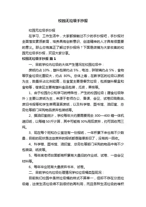 校园无垃圾手抄报