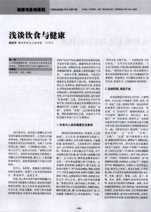 浅谈饮食与健康