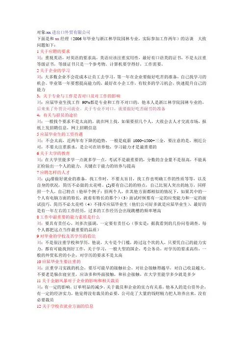 xx进出口外贸有限公司问卷调查整理资料