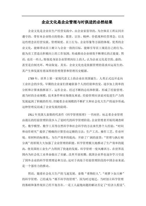 企业文化是企业管理与时俱进的必然结果 (1)