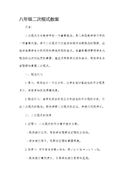 八年级二次根式市公开课获奖教案省名师优质课赛课一等奖教案