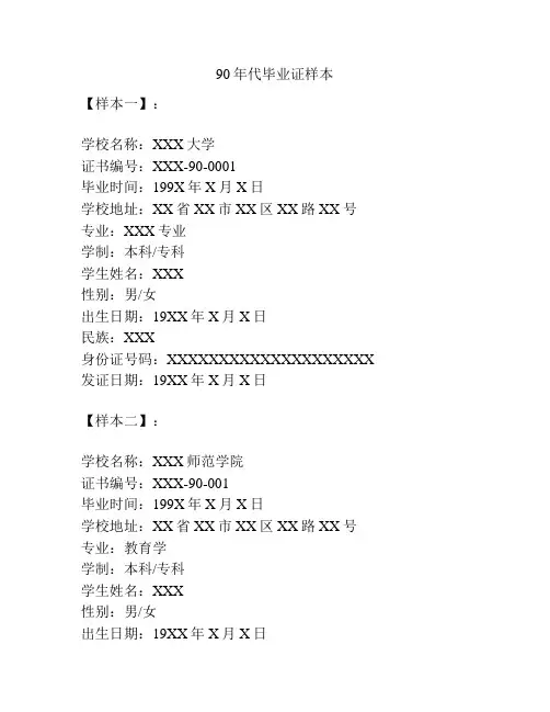 90年代毕业证样本