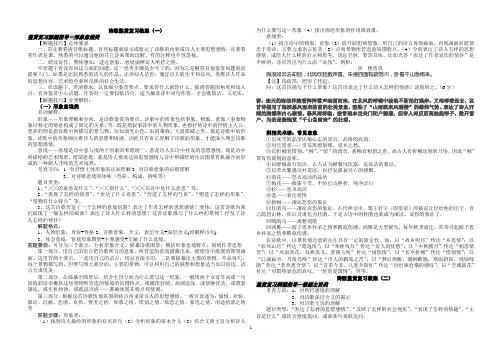 诗歌鉴赏复习教案(教师版)