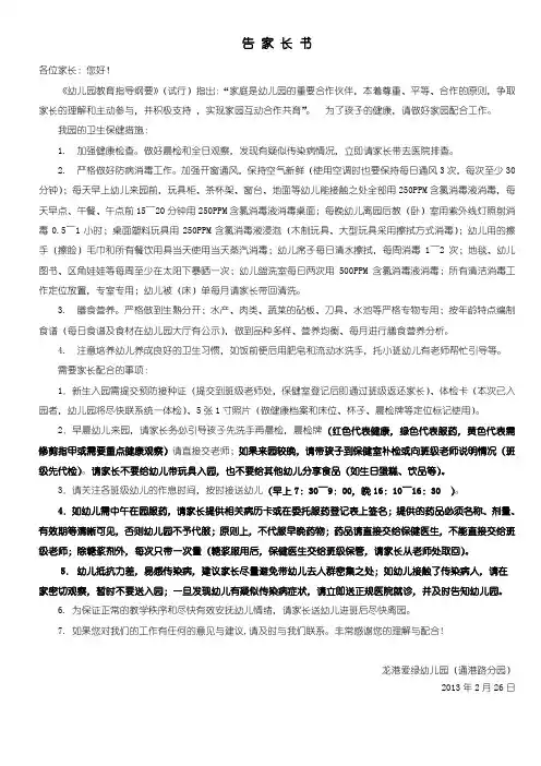 告家长书_34895