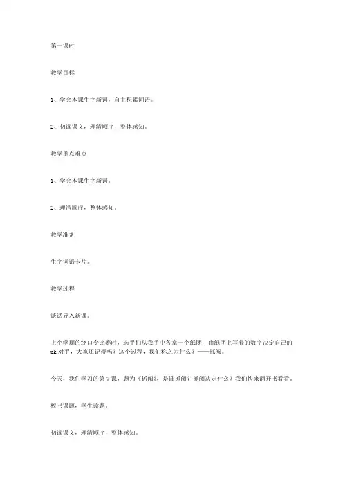《抓阄》教学设计之二