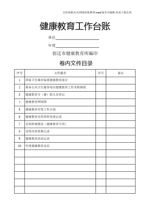 健康教育工作台账