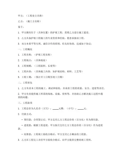 护坡合同协议书范本