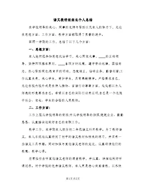 语文教研组组长个人总结（2篇）