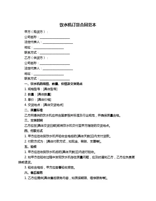 饮水机订货合同范本