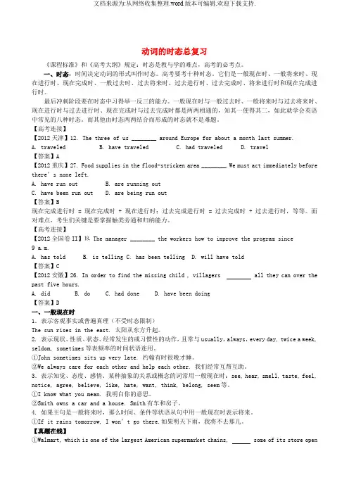2019年高考英语总复习动词的时态