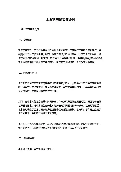 上诉状房屋买卖合同
