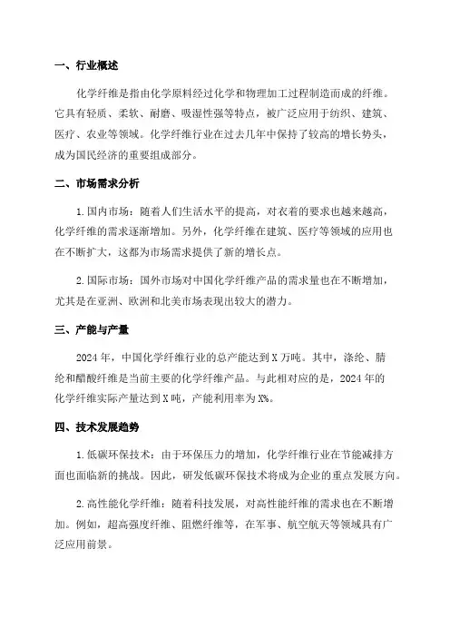 2024年化学纤维行业深度分析报告