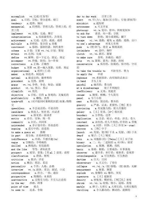 英语二词汇表
